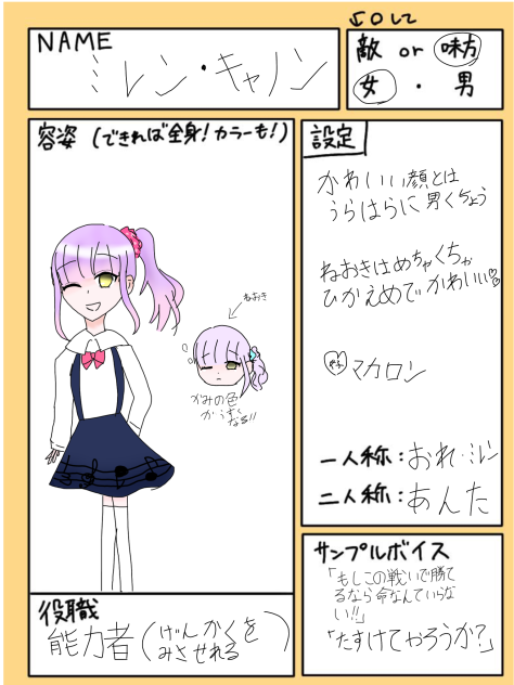 キャラ募集🌼