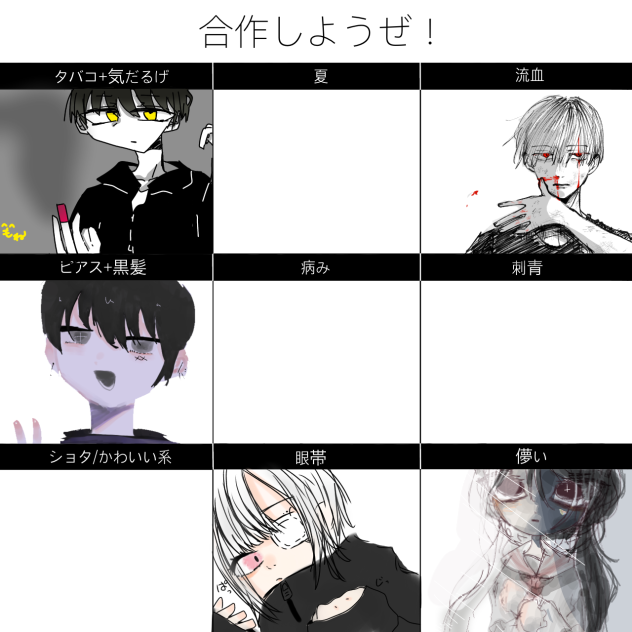 合作しようぜぇ〜？