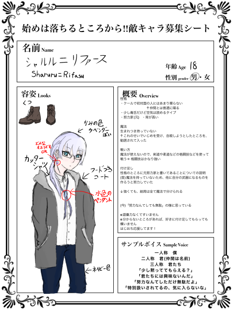 はじおちキャラ募集