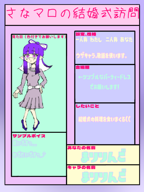 さなマロの結婚式に参加だ