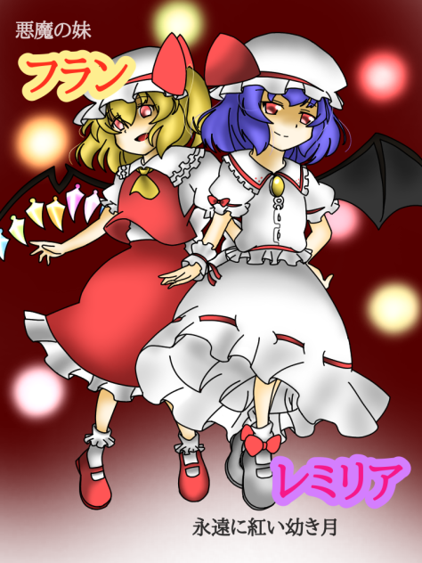 幻想万華鏡風 レミリアフラン Ibispaint