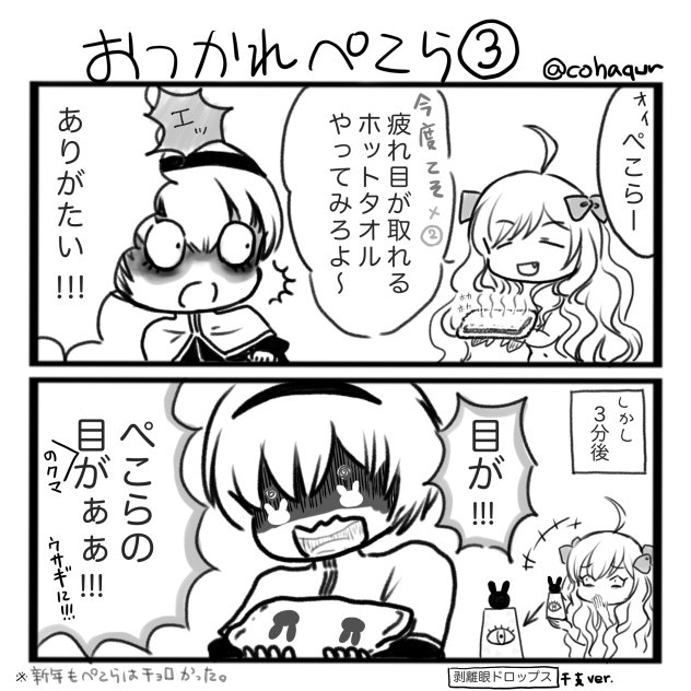 邪神ちゃんドロップキック　パロおつかれぺこら