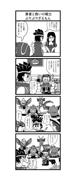 四コマ　勇者と救いの戦士ぶりぶりざえもん