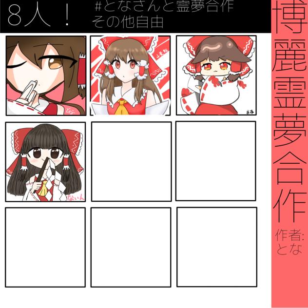 合作合作ぅ〜！