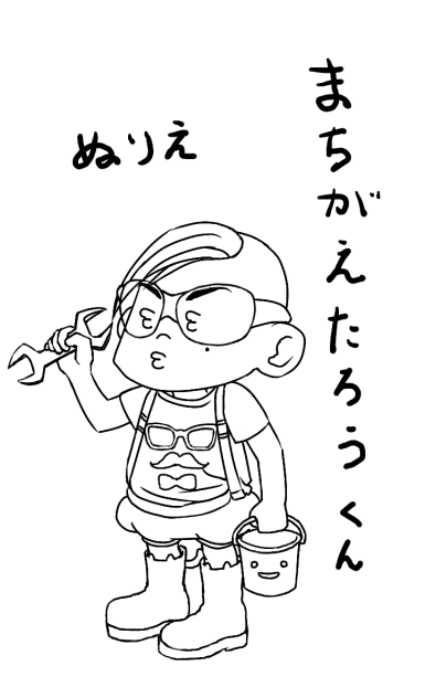 ぬりえ