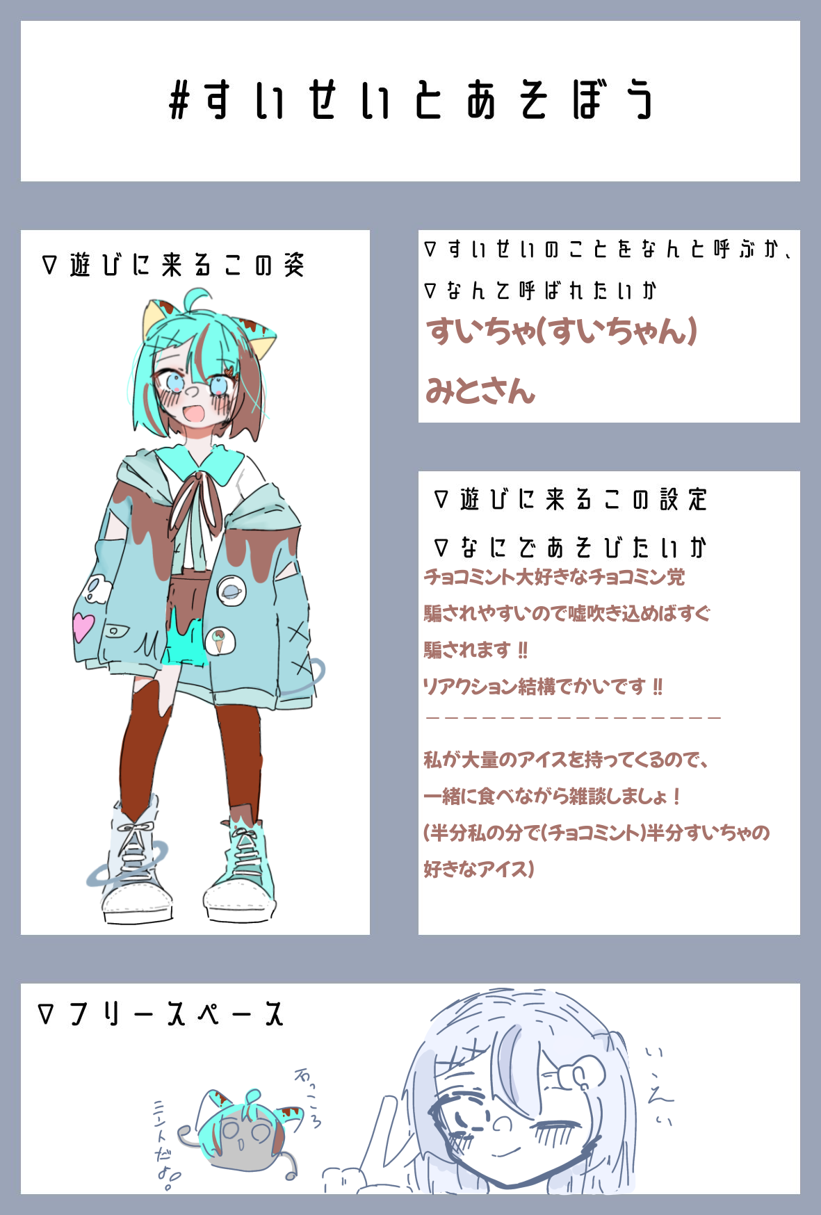 すいちゃんへ - ibisPaint