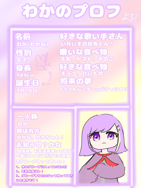 わかのプロフ