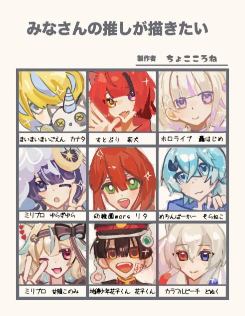 完成‼️ みなさんの推しが描きたい