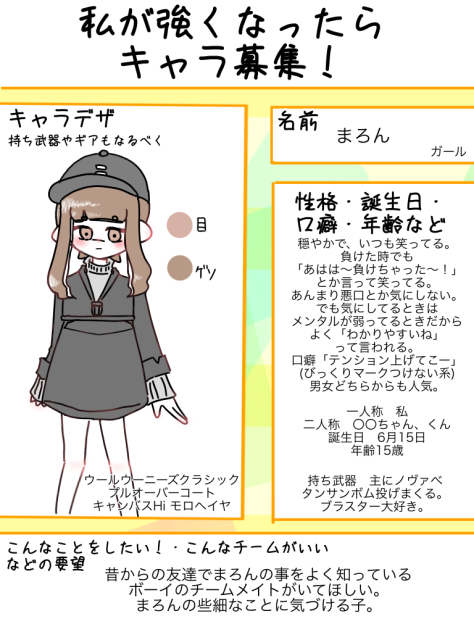 キャラ募集20