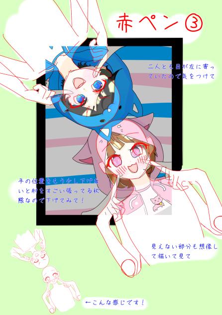 赤ペン③