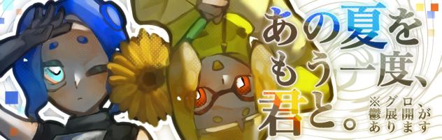 参加！！