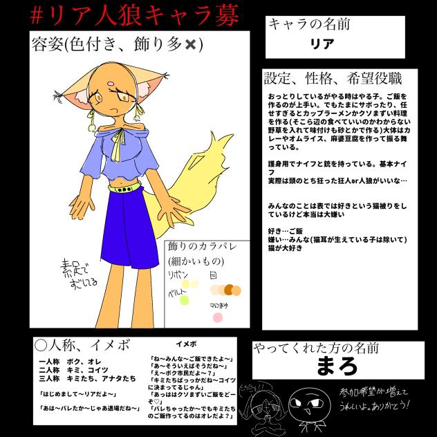 キャラクター募集参加〜