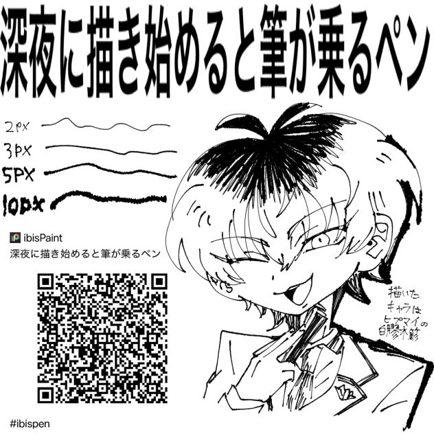 深夜に描き始めると筆が乗るペン - ibisPaint