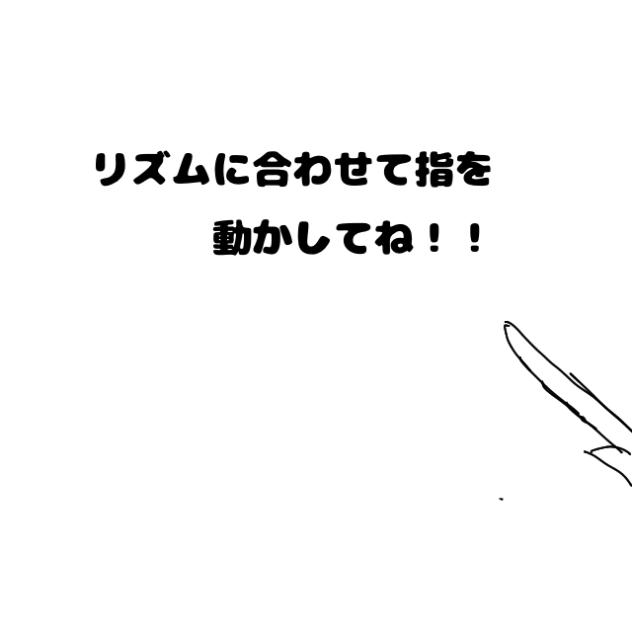 リズムに合わせて！！