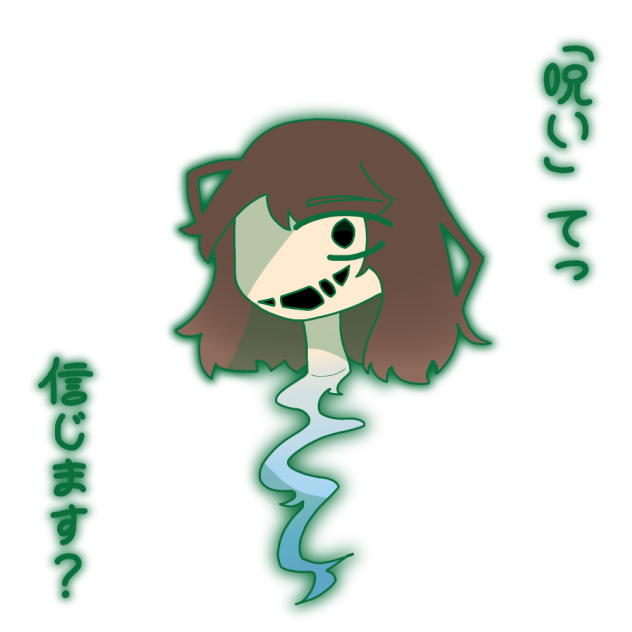 幽霊