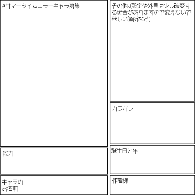 キャラ募集