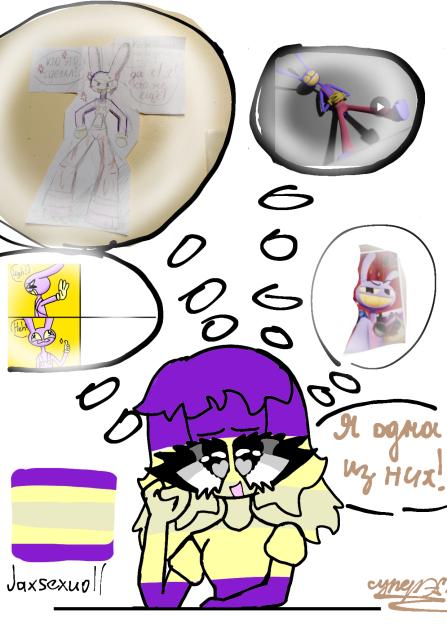 Я Jaxsexuoll! 117