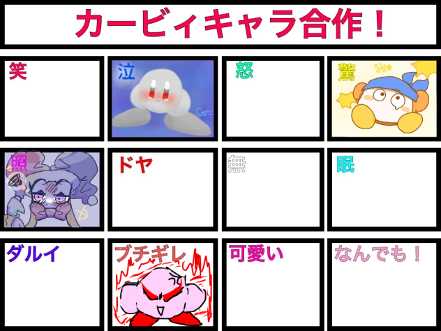 カービィキャラ合作描きました！