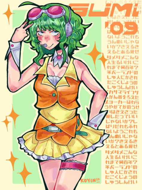 GUMI '09