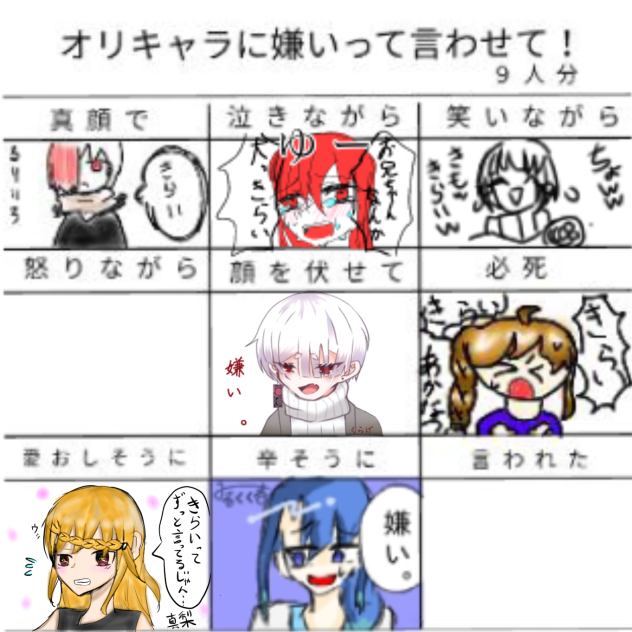 オリキャラに嫌いって言わせて！