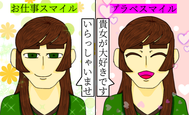 公私の笑顔