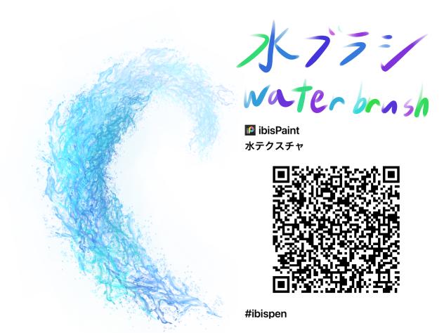 水ブラシwater brush