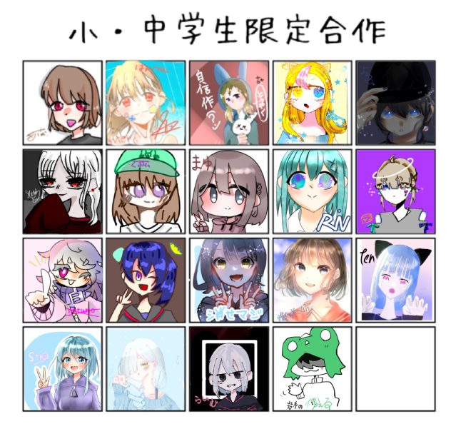 小、中学生限定合作。