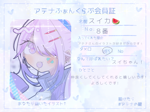 アテナふぁんくらぶ