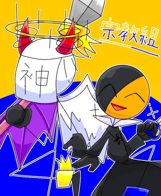 宗教組