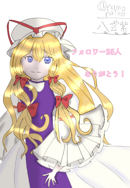 八雲紫