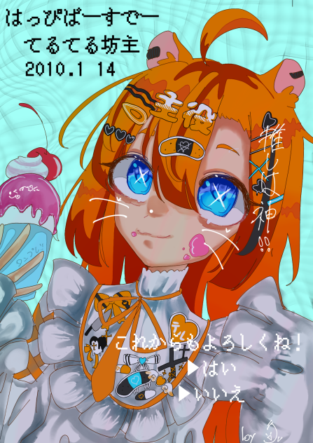 はっぴばーすでー俺