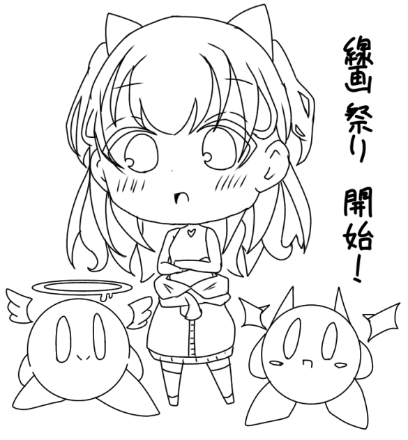 線画祭り開始！
