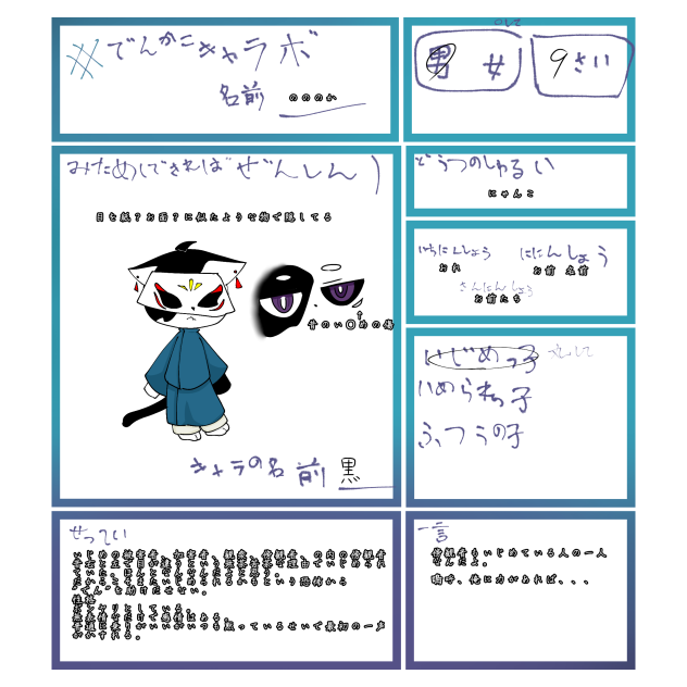 #でんかこキャラボ