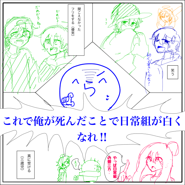らだおがへました時の反応
