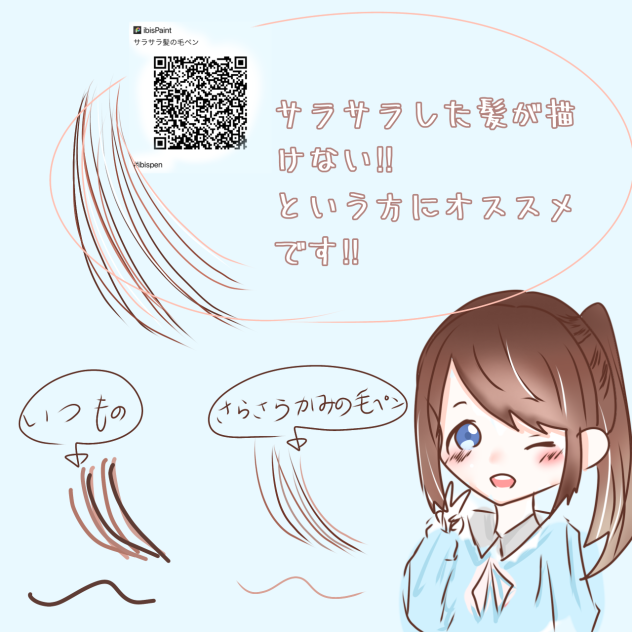 サラサラ髪の毛ペン