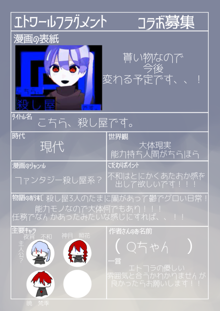 コラボ募集、、！！