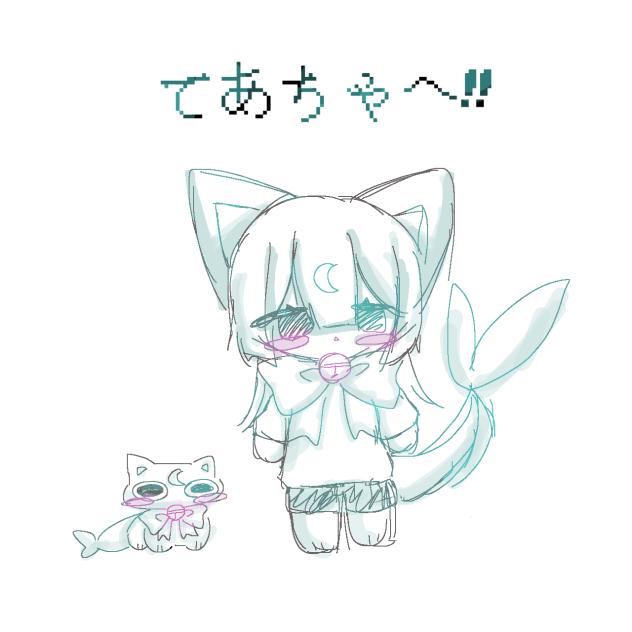 てあちゃへ‼️