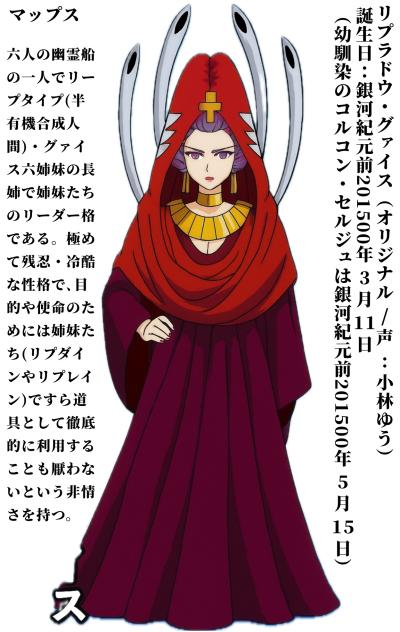 リプラドウ・グァイス　その⑥