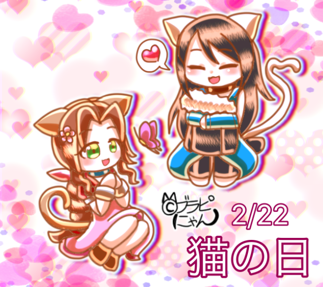 【ファイナルファンタジー】猫の日・エアリス&リノア【ブラピにゃん】
