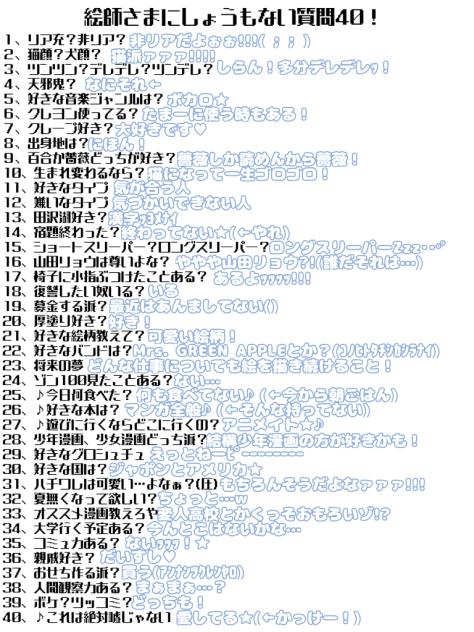 しょうもない質問40！