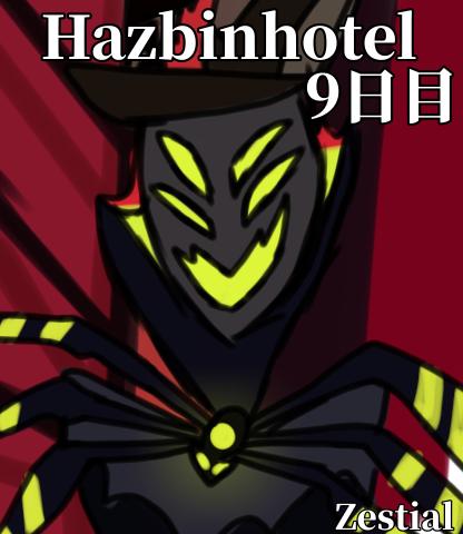 Zestial