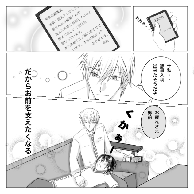 変わらないもの【世界一初恋】5ぶんの5