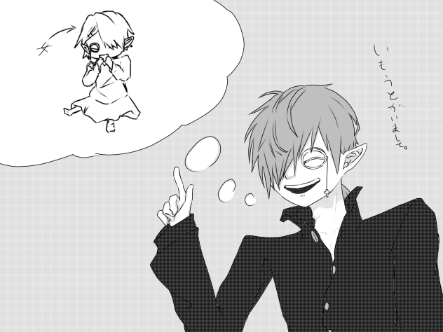 妹が居ましてって言ってる