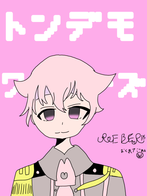 リクエストっ