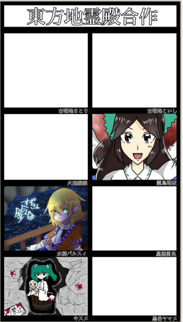 東方地霊殿合作