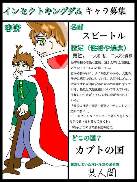 インキンキャラ募集