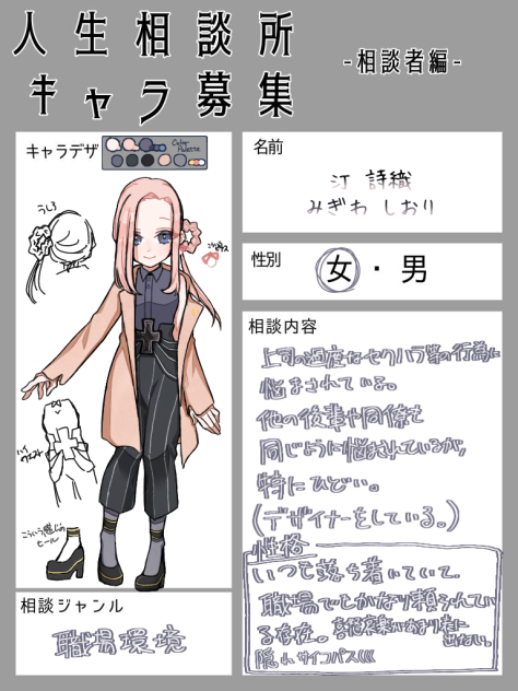 リンカさんのキャラ募集(相談者)