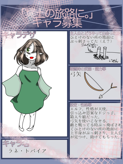 「冥土の旅路に。」キャラ募集です！