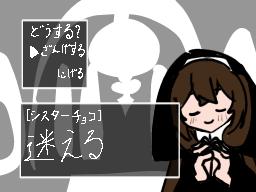 シスターに懺悔を　チョコバージョン