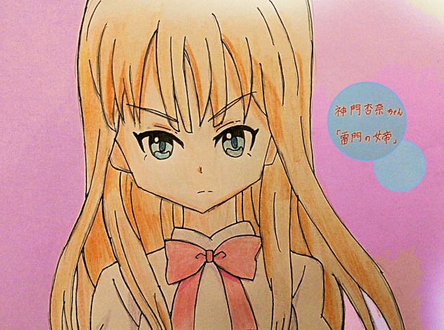 【描いてみた】神門杏奈